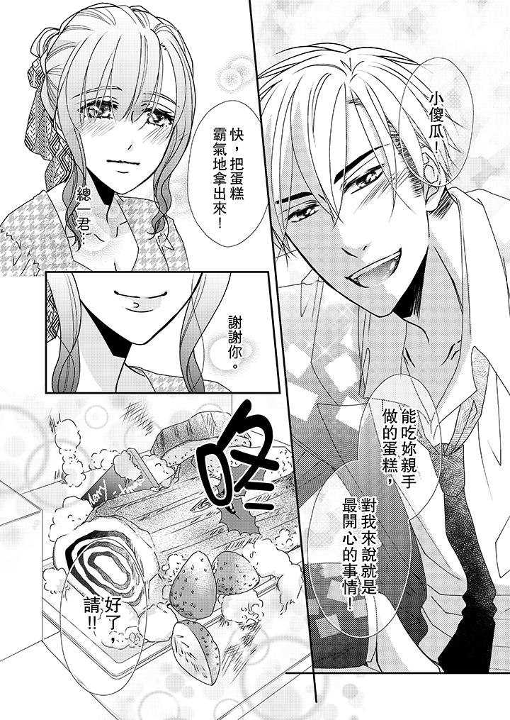 《金髮不良少年的激烈H》漫画 第39話