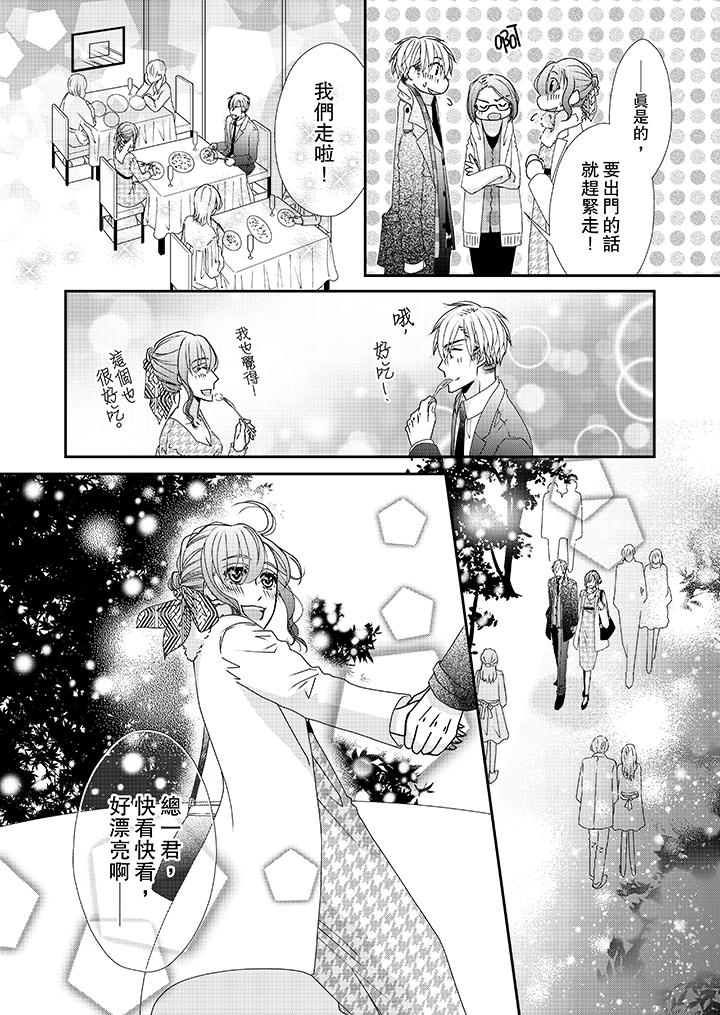 《金髮不良少年的激烈H》漫画 第39話