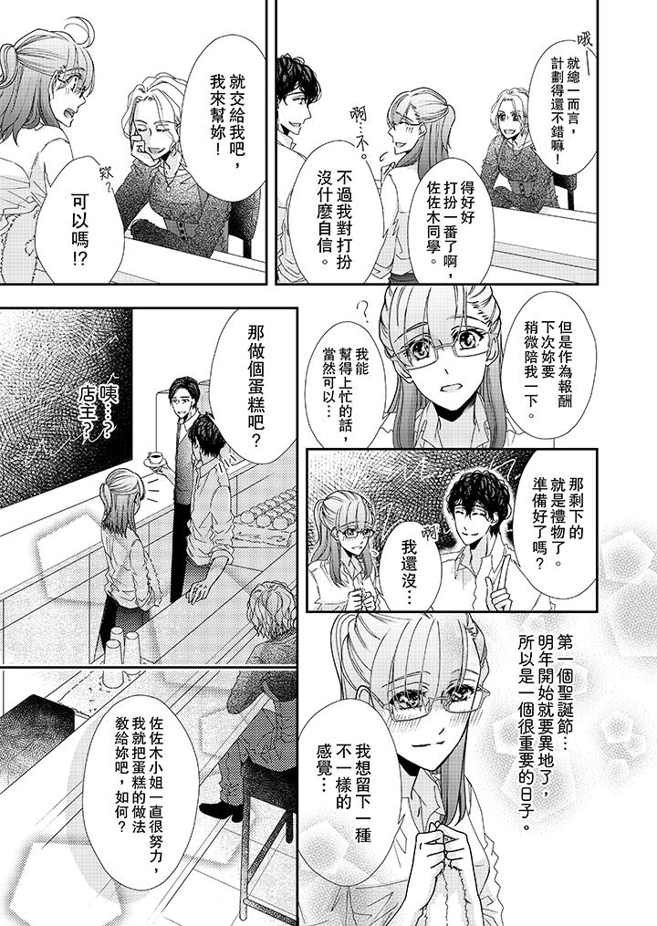 《金髮不良少年的激烈H》漫画 第39話
