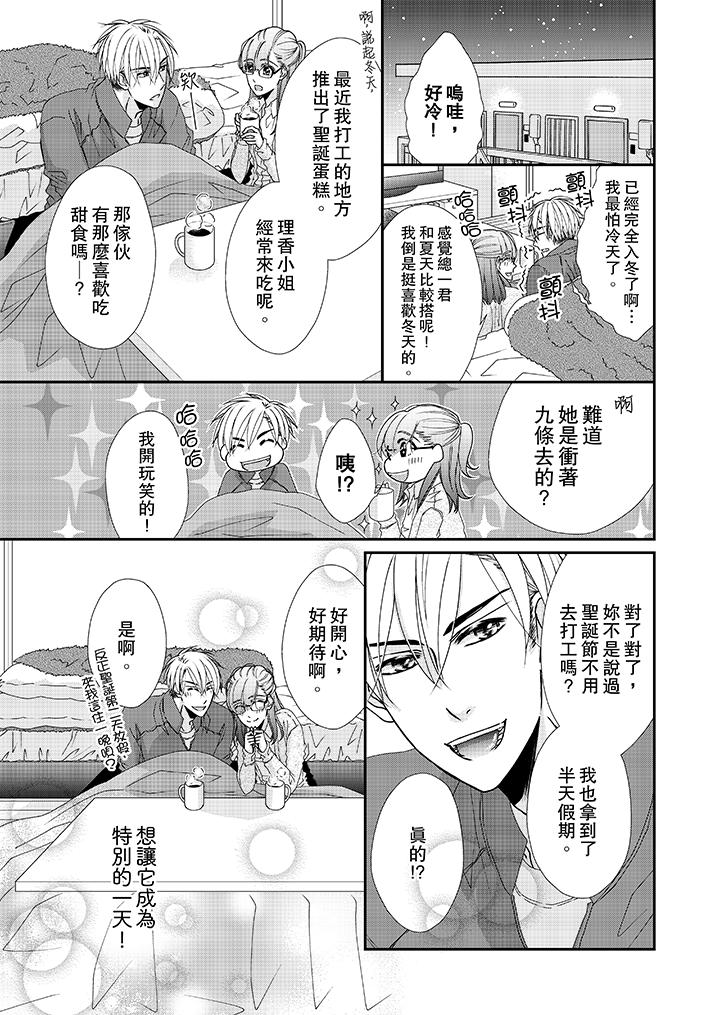《金髮不良少年的激烈H》漫画 第39話