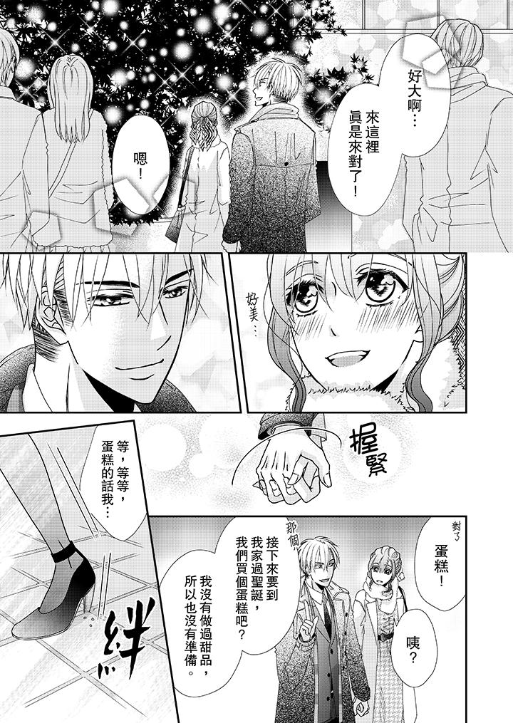 《金髮不良少年的激烈H》漫画 第39話
