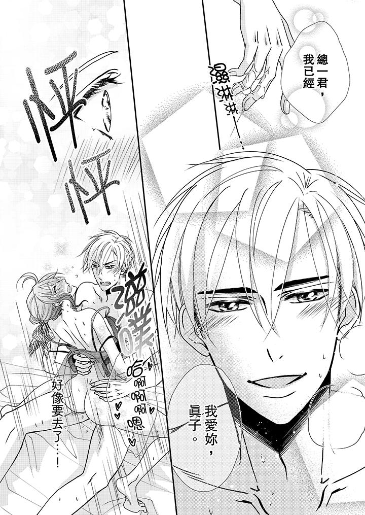 《金髮不良少年的激烈H》漫画 第40話