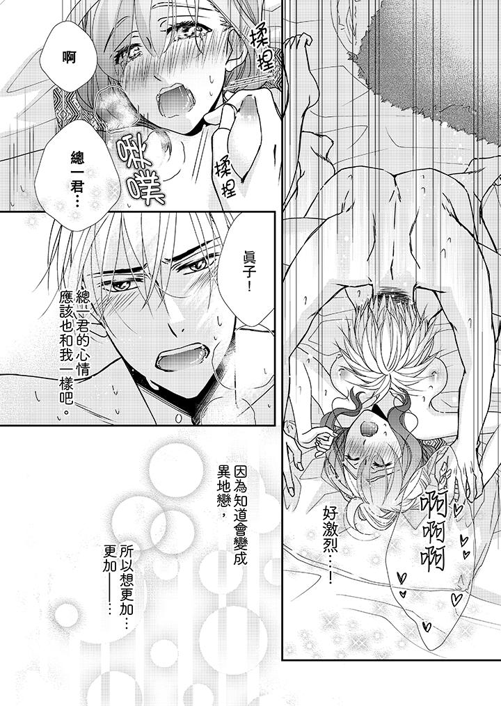 《金髮不良少年的激烈H》漫画 第40話