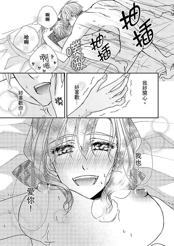 《金髮不良少年的激烈H》漫画 第40話