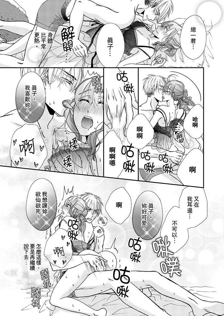 《金髮不良少年的激烈H》漫画 第40話