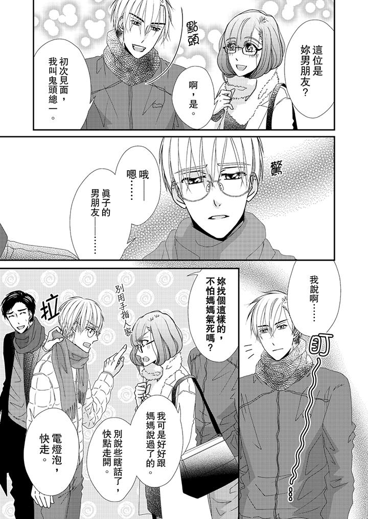 《金髮不良少年的激烈H》漫画 第41話