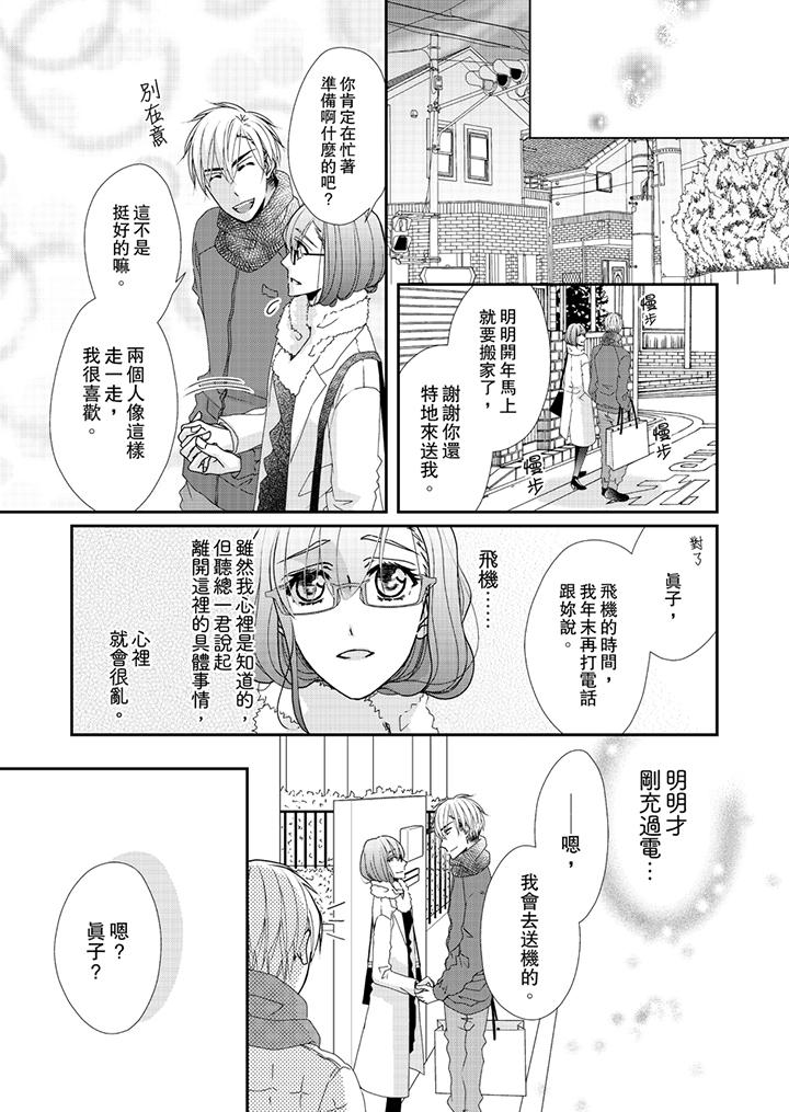 《金髮不良少年的激烈H》漫画 第41話