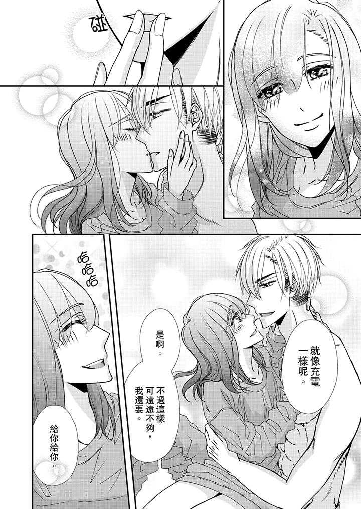 《金髮不良少年的激烈H》漫画 第41話