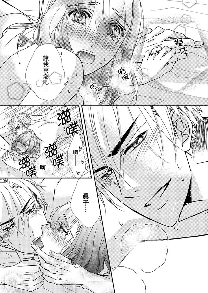 《金髮不良少年的激烈H》漫画 第41話