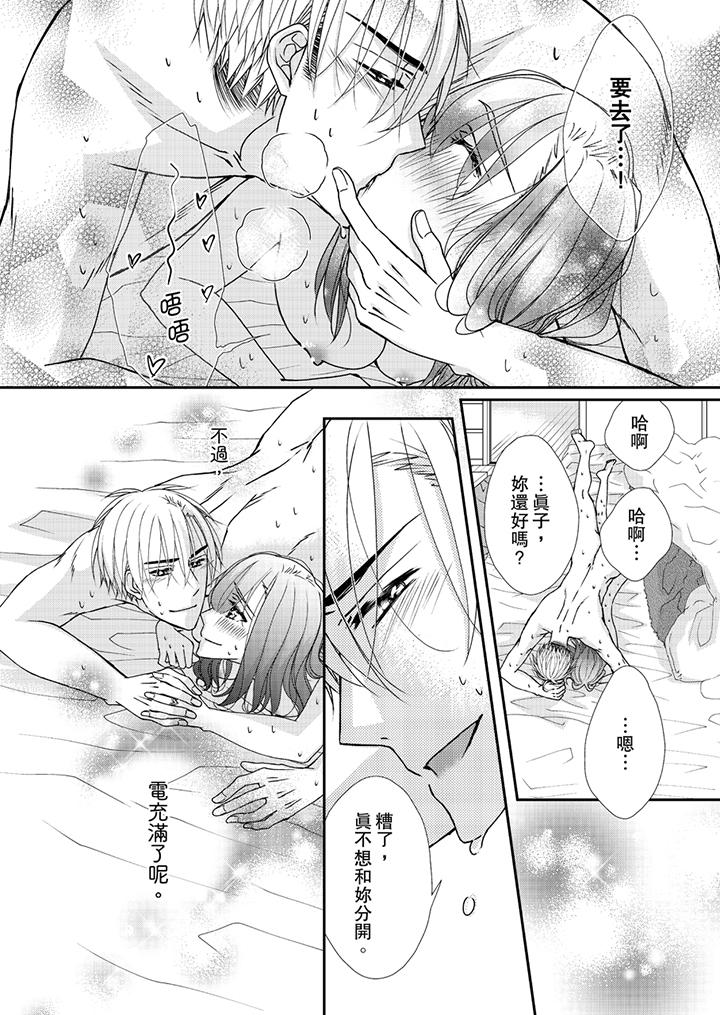 《金髮不良少年的激烈H》漫画 第41話