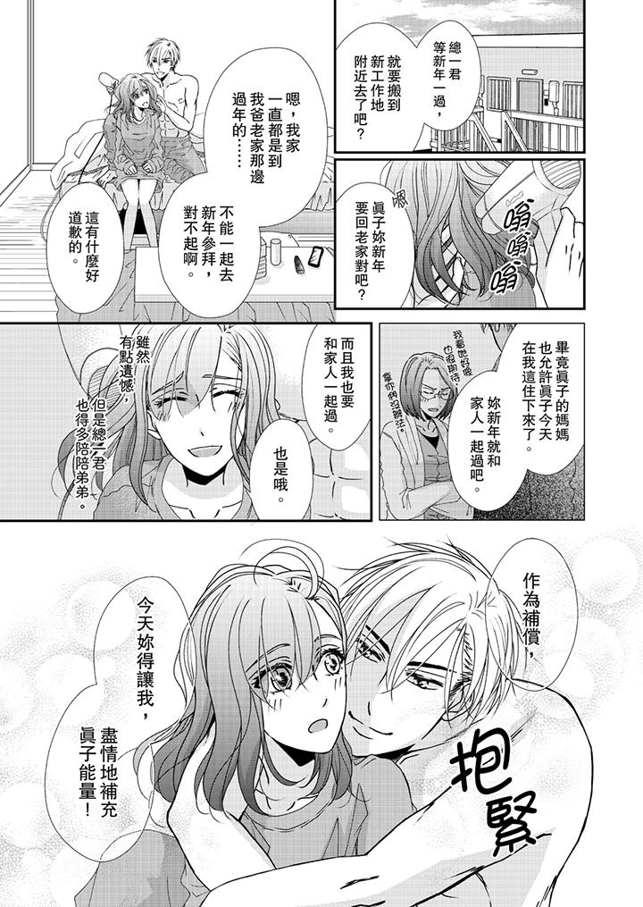 《金髮不良少年的激烈H》漫画 第41話