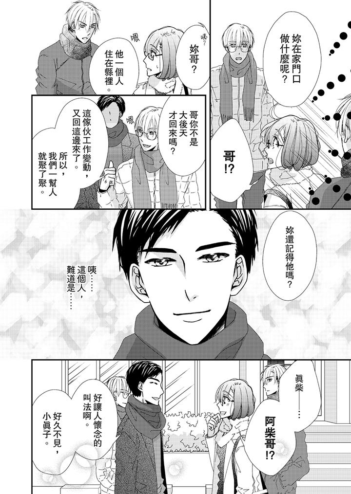 《金髮不良少年的激烈H》漫画 第41話
