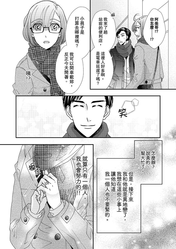 《金髮不良少年的激烈H》漫画 第42話