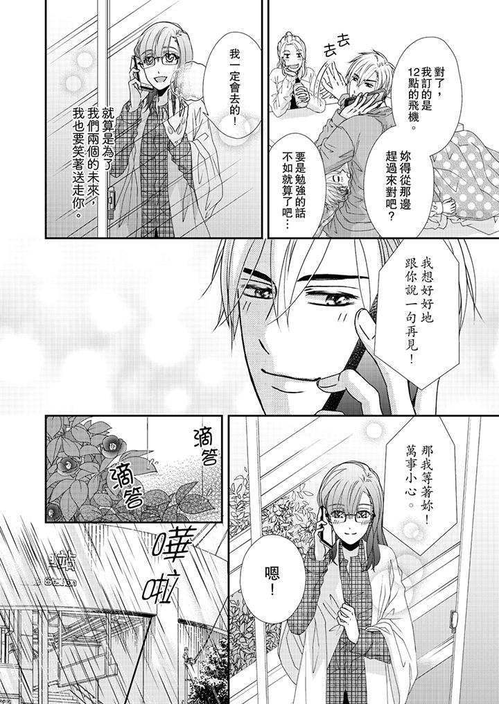 《金髮不良少年的激烈H》漫画 第42話