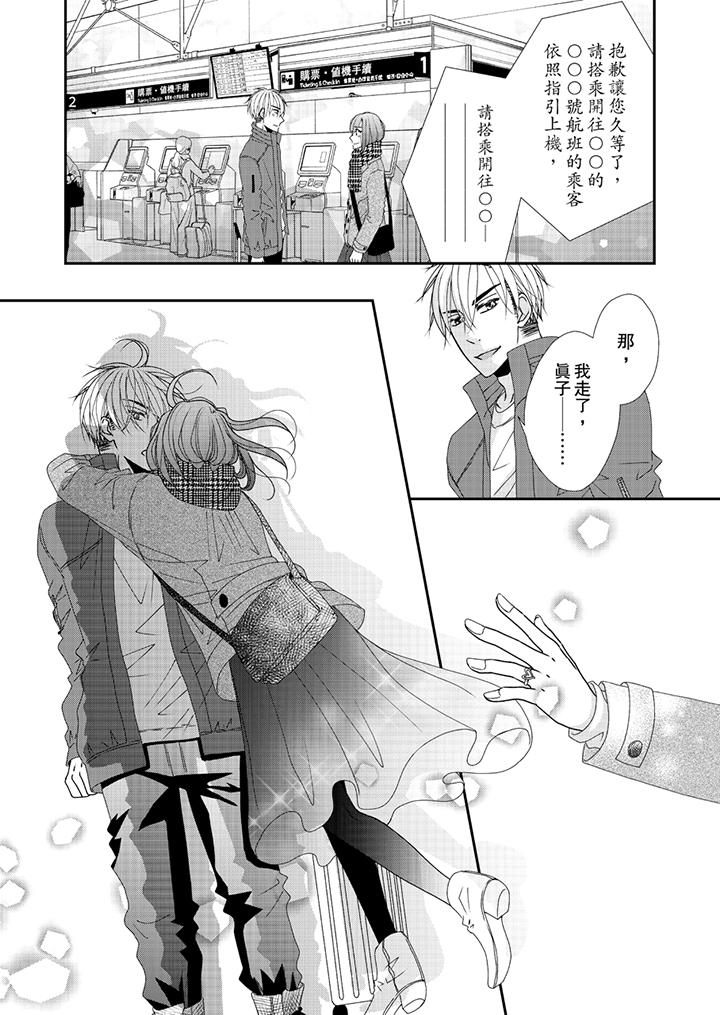 《金髮不良少年的激烈H》漫画 第42話