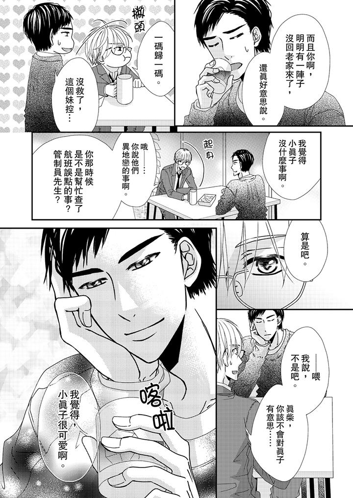 《金髮不良少年的激烈H》漫画 第42話