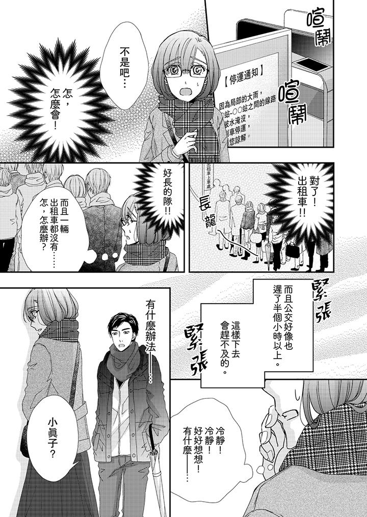 《金髮不良少年的激烈H》漫画 第42話