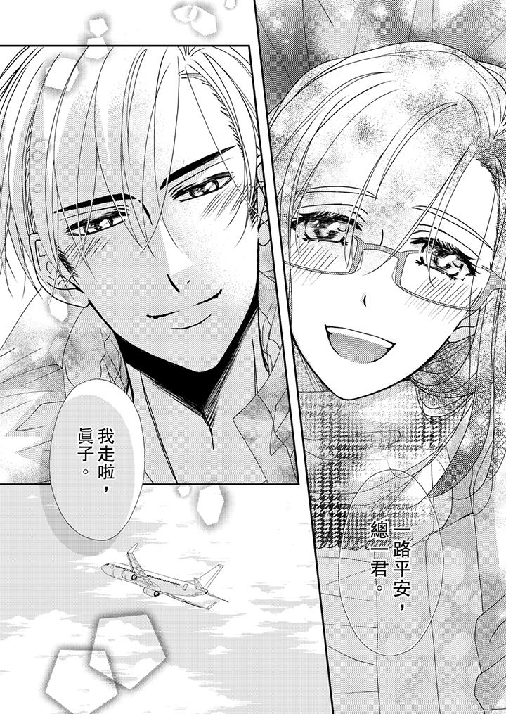 《金髮不良少年的激烈H》漫画 第42話