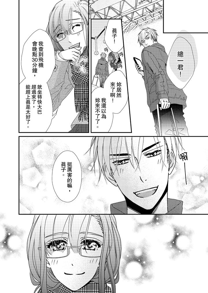 《金髮不良少年的激烈H》漫画 第42話