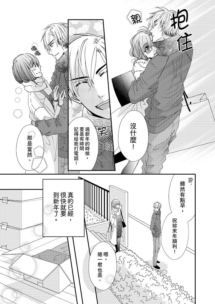 《金髮不良少年的激烈H》漫画 第42話