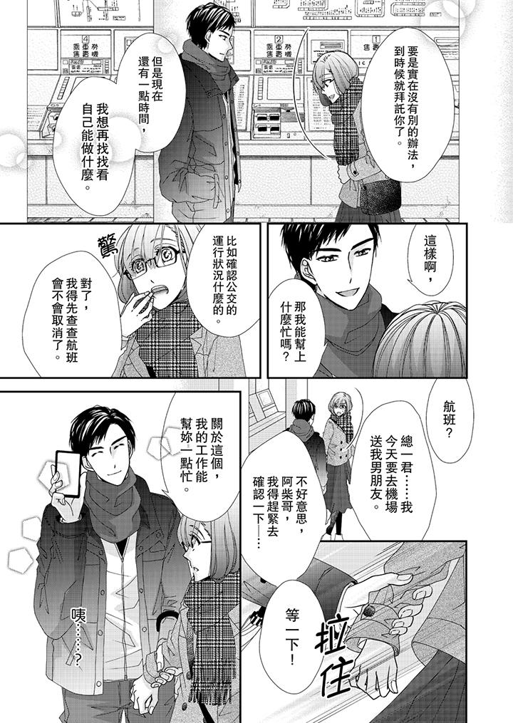 《金髮不良少年的激烈H》漫画 第42話