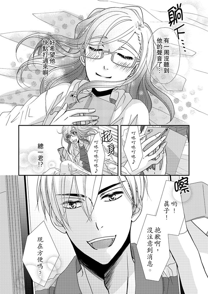 《金髮不良少年的激烈H》漫画 第43話