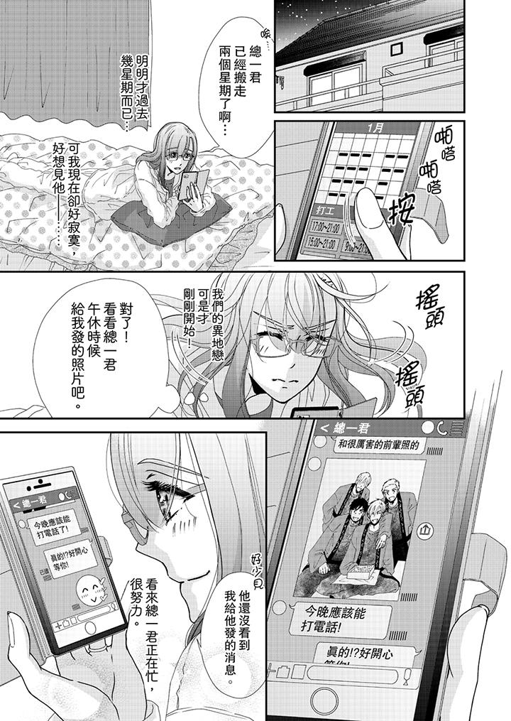 《金髮不良少年的激烈H》漫画 第43話