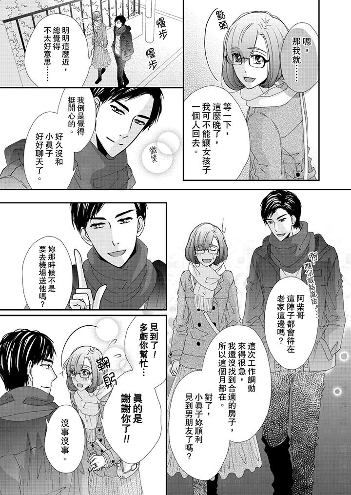 《金髮不良少年的激烈H》漫画 第43話