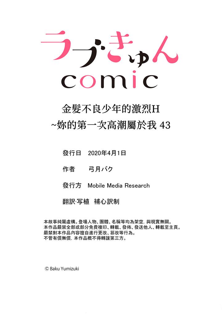 《金髮不良少年的激烈H》漫画 第43話