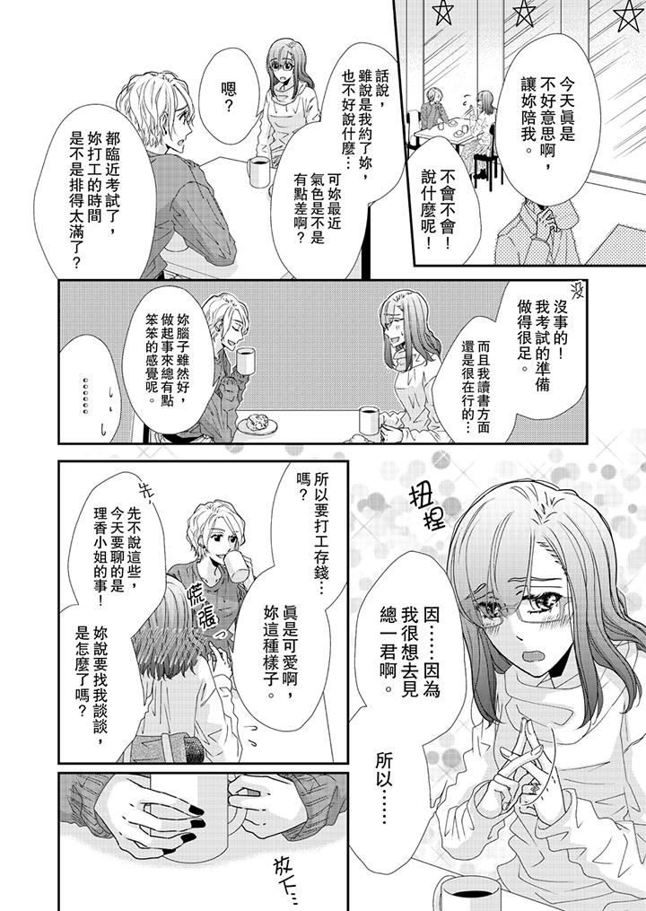 《金髮不良少年的激烈H》漫画 第43話