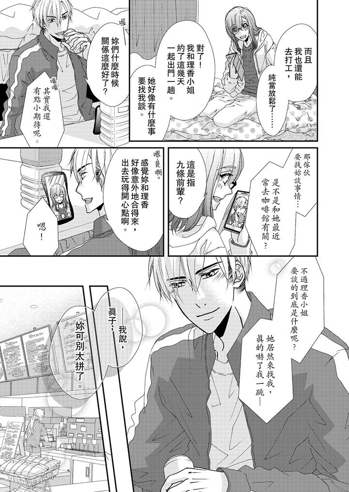 《金髮不良少年的激烈H》漫画 第43話