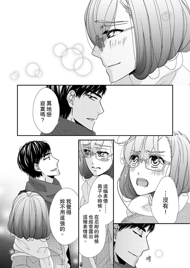 《金髮不良少年的激烈H》漫画 第43話