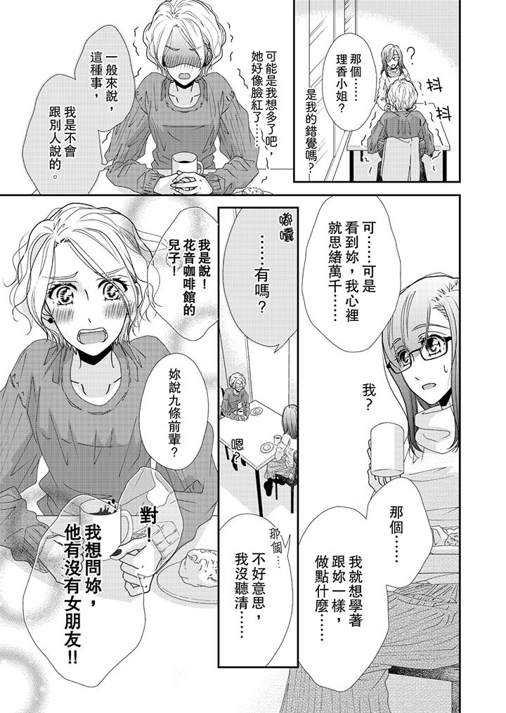 《金髮不良少年的激烈H》漫画 第43話