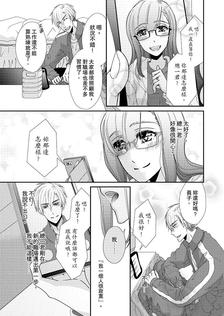 《金髮不良少年的激烈H》漫画 第43話