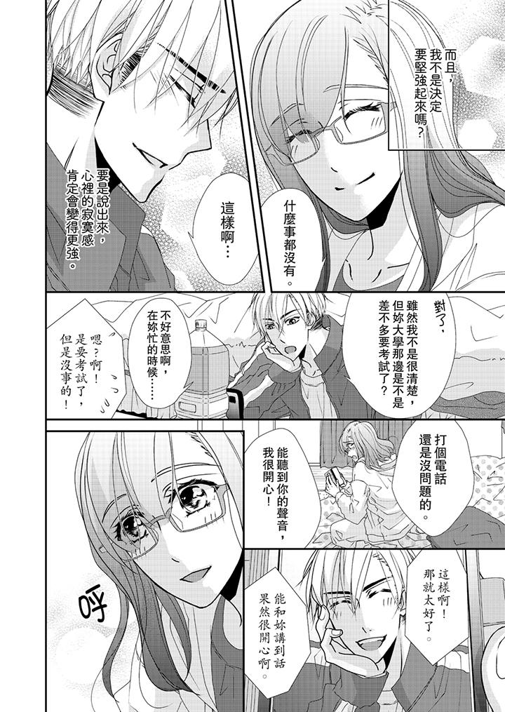 《金髮不良少年的激烈H》漫画 第43話