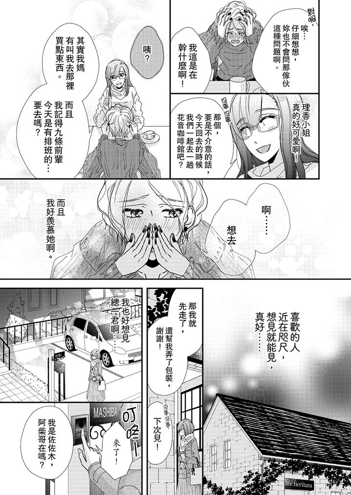 《金髮不良少年的激烈H》漫画 第43話