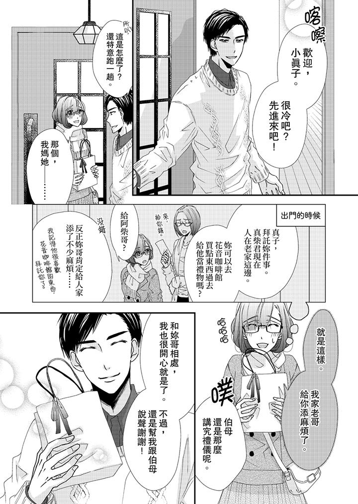 《金髮不良少年的激烈H》漫画 第43話