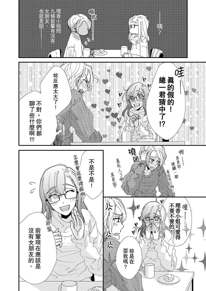 《金髮不良少年的激烈H》漫画 第43話