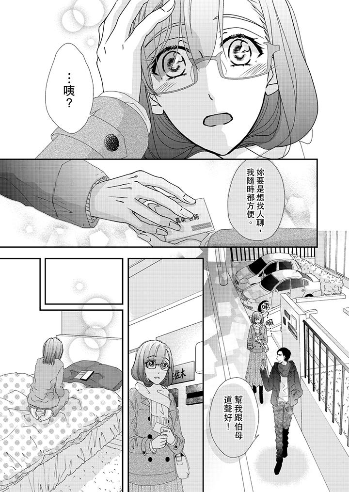 《金髮不良少年的激烈H》漫画 第44話