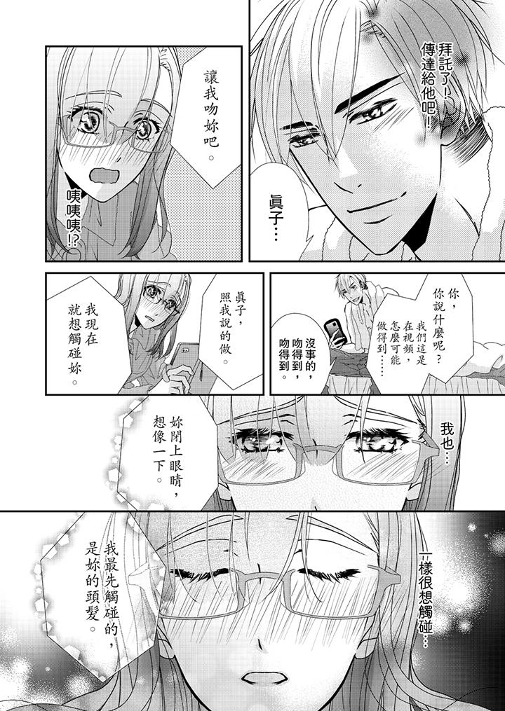 《金髮不良少年的激烈H》漫画 第44話