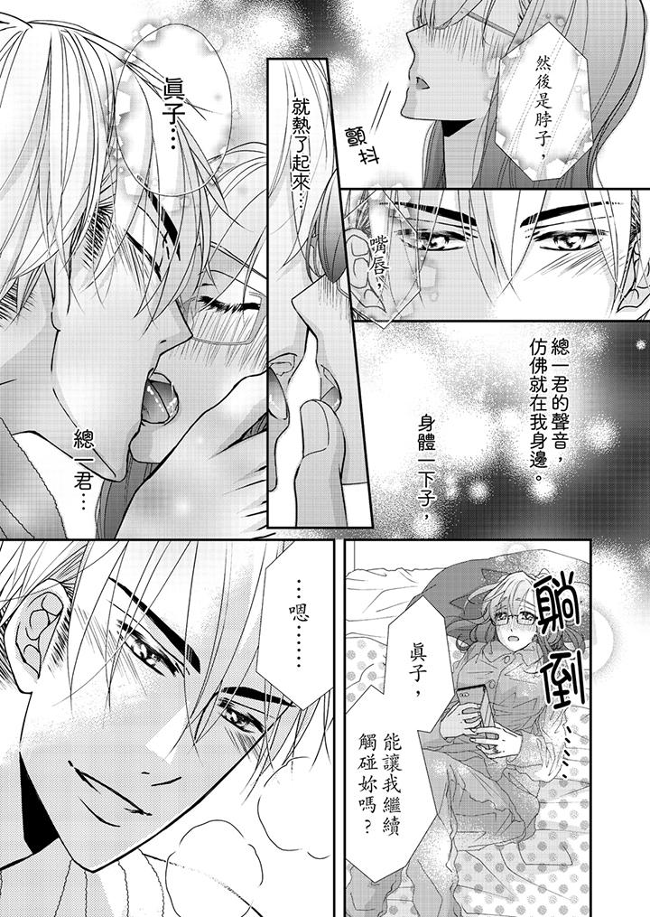 《金髮不良少年的激烈H》漫画 第44話