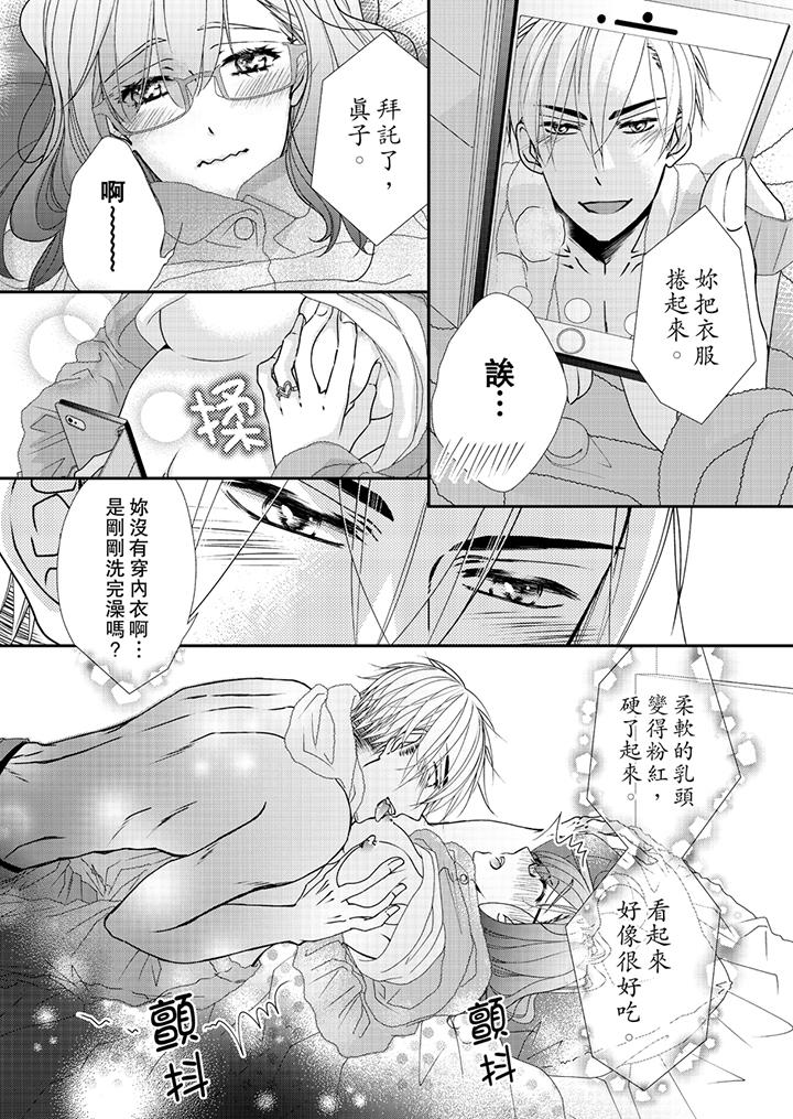 《金髮不良少年的激烈H》漫画 第44話