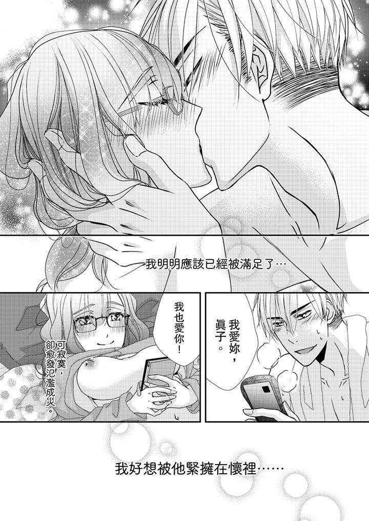 《金髮不良少年的激烈H》漫画 第44話