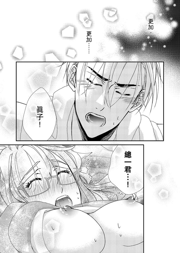 《金髮不良少年的激烈H》漫画 第44話