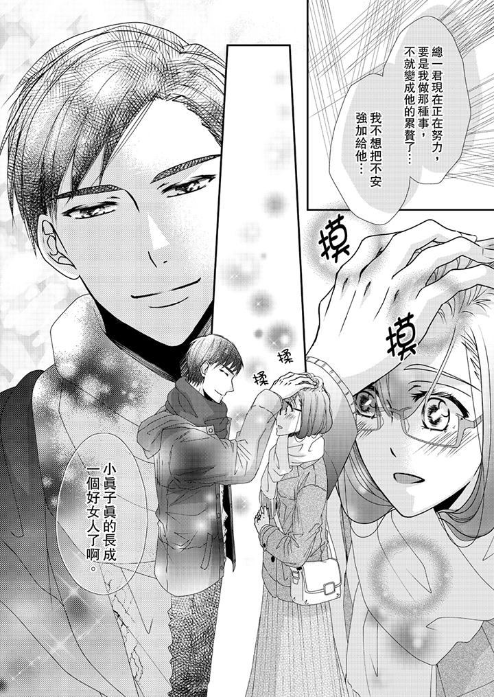《金髮不良少年的激烈H》漫画 第44話
