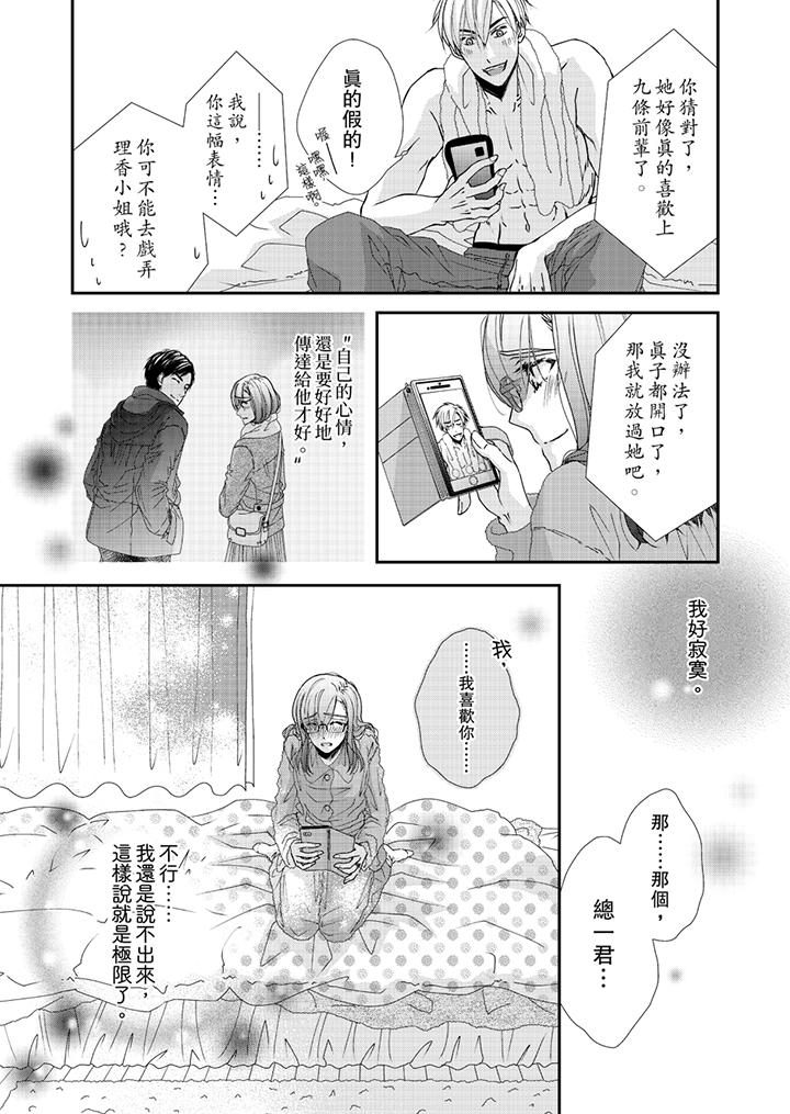 《金髮不良少年的激烈H》漫画 第44話