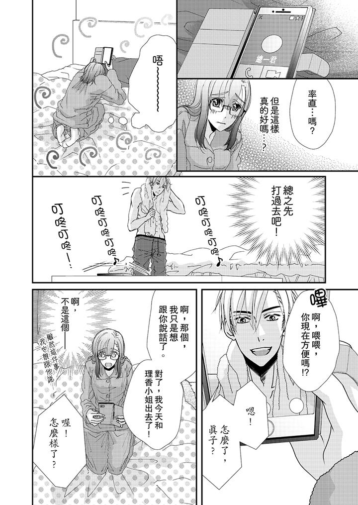 《金髮不良少年的激烈H》漫画 第44話