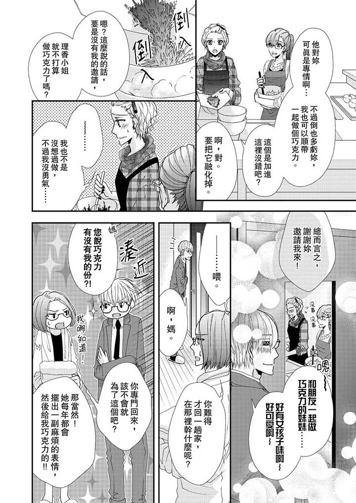 《金髮不良少年的激烈H》漫画 第45話