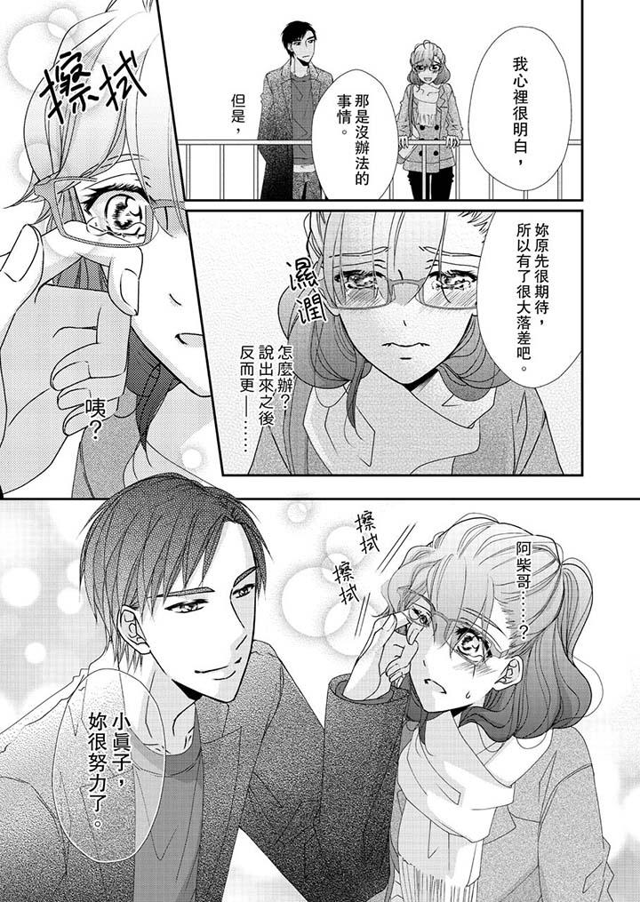 《金髮不良少年的激烈H》漫画 第45話