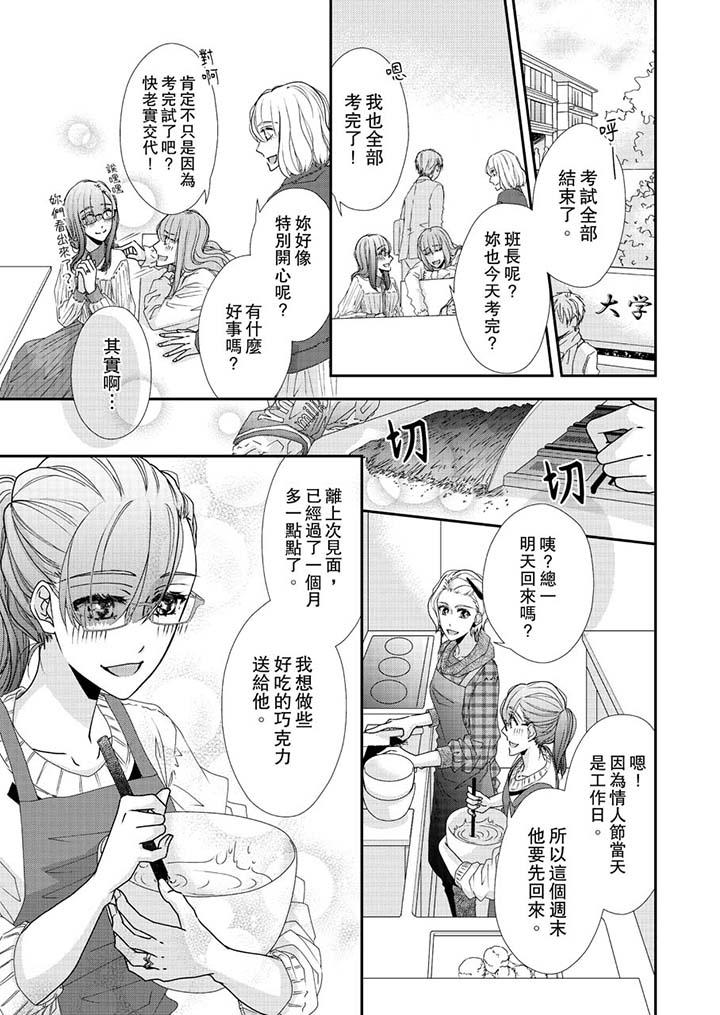 《金髮不良少年的激烈H》漫画 第45話